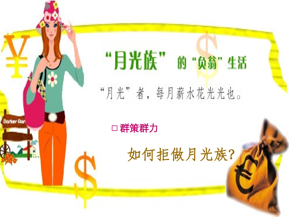 学会合理消费PPT课件_第2页