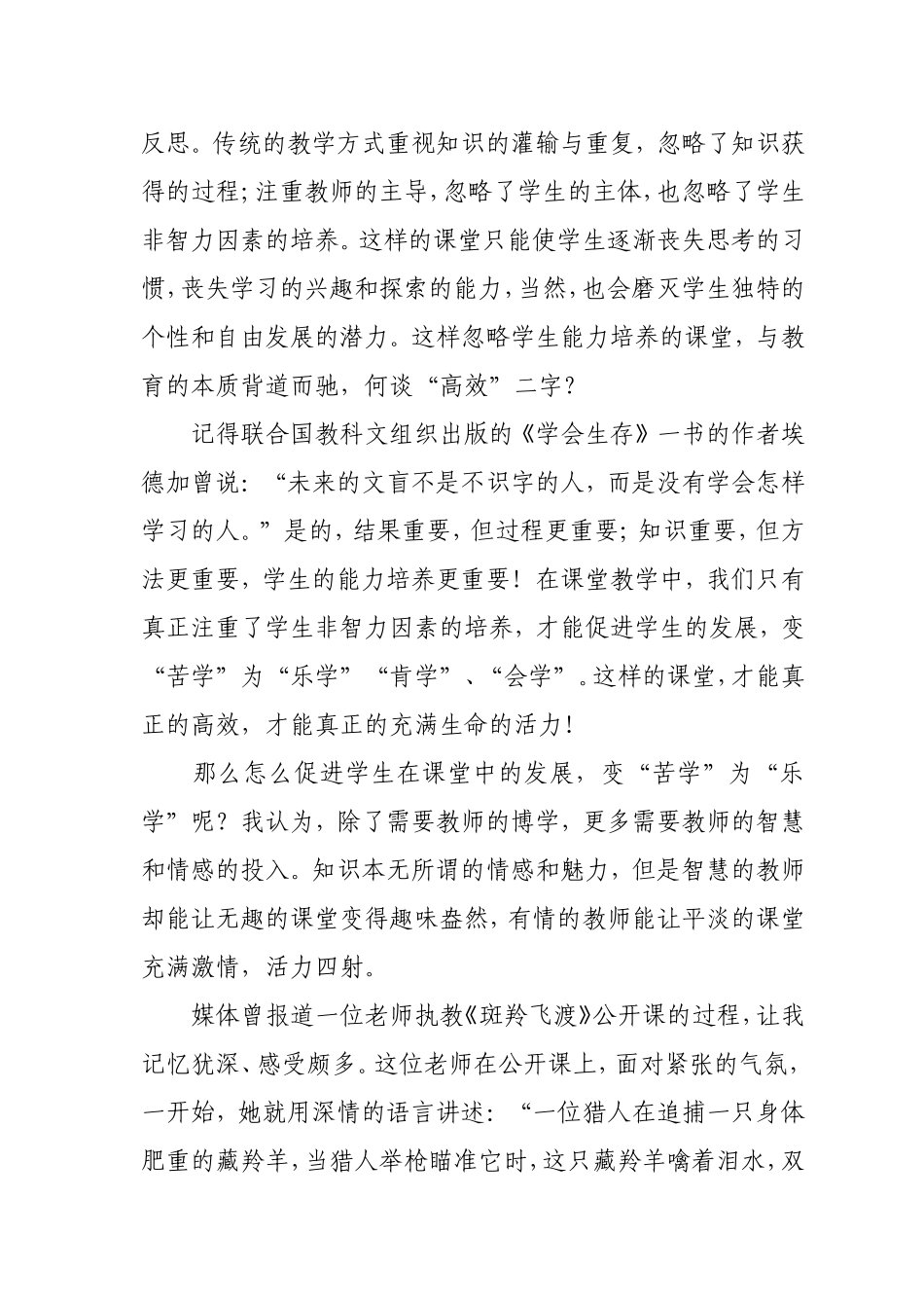 高效课堂，为学生成长开启智慧大门_第2页