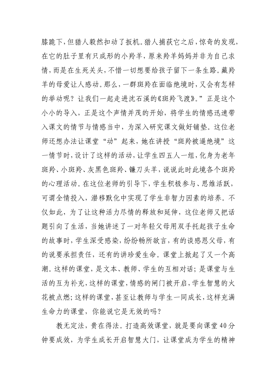 高效课堂，为学生成长开启智慧大门_第3页