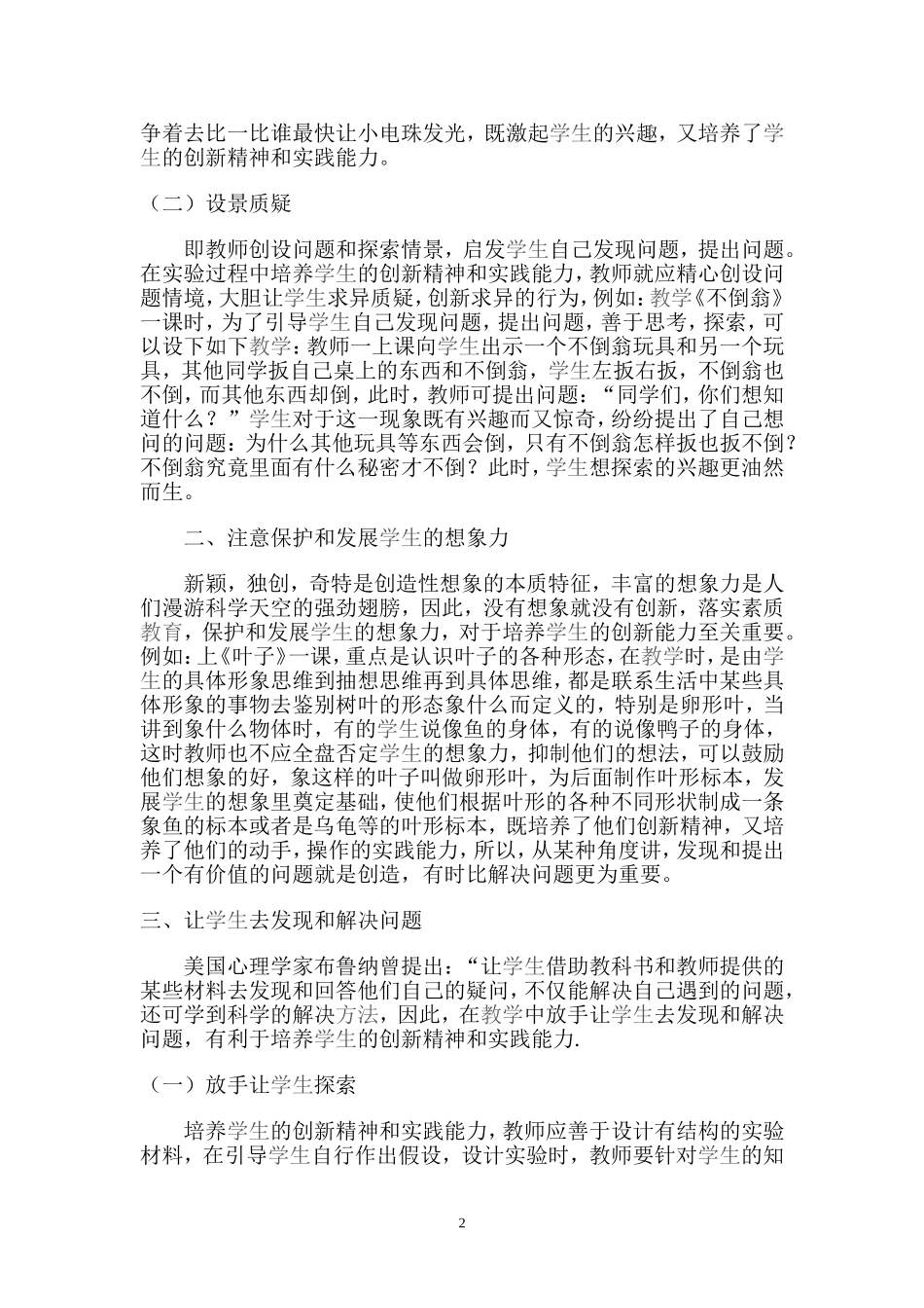 侯永宏-在实验过程中培养学生的创新精神_第2页