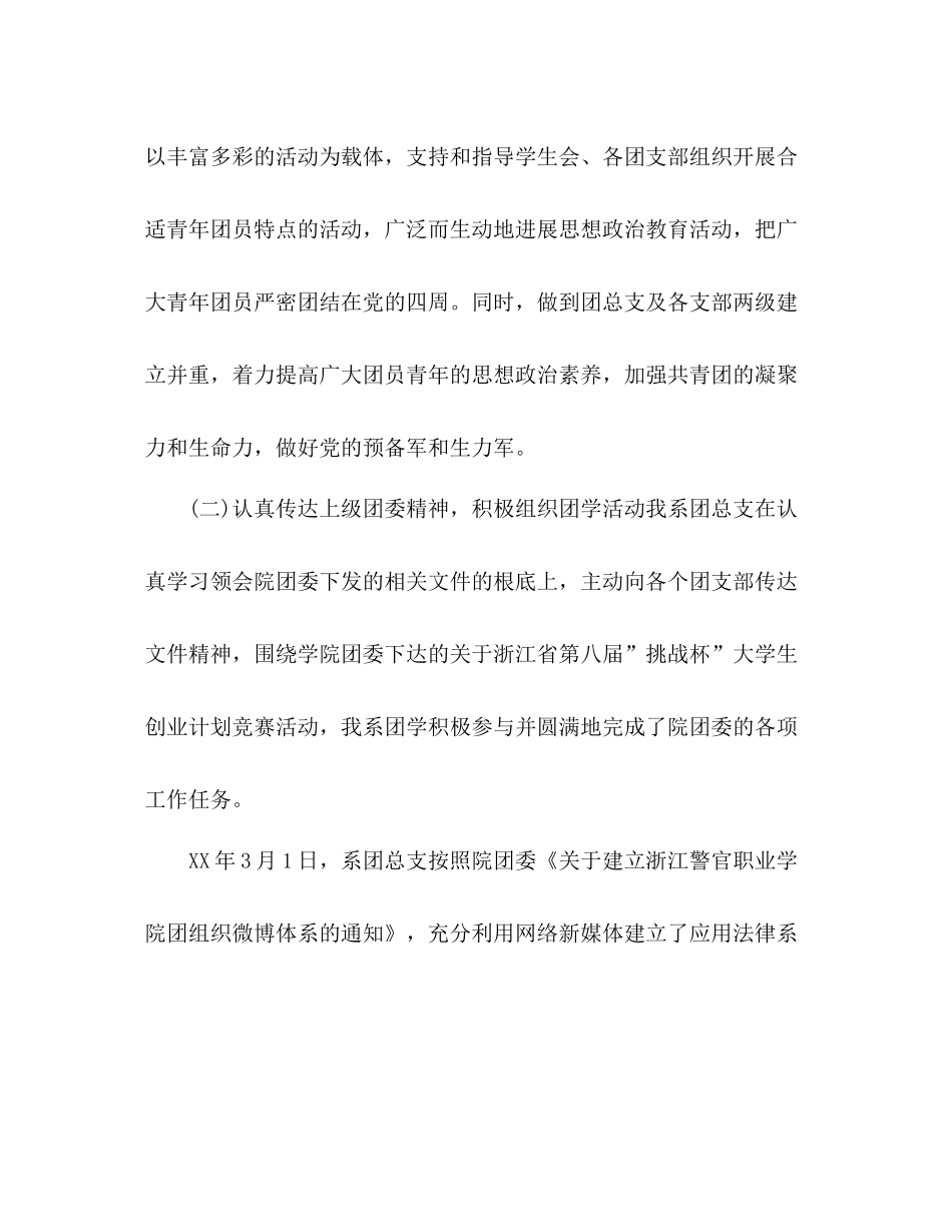 团总支学生会各部门工作参考总结（通用）_第3页