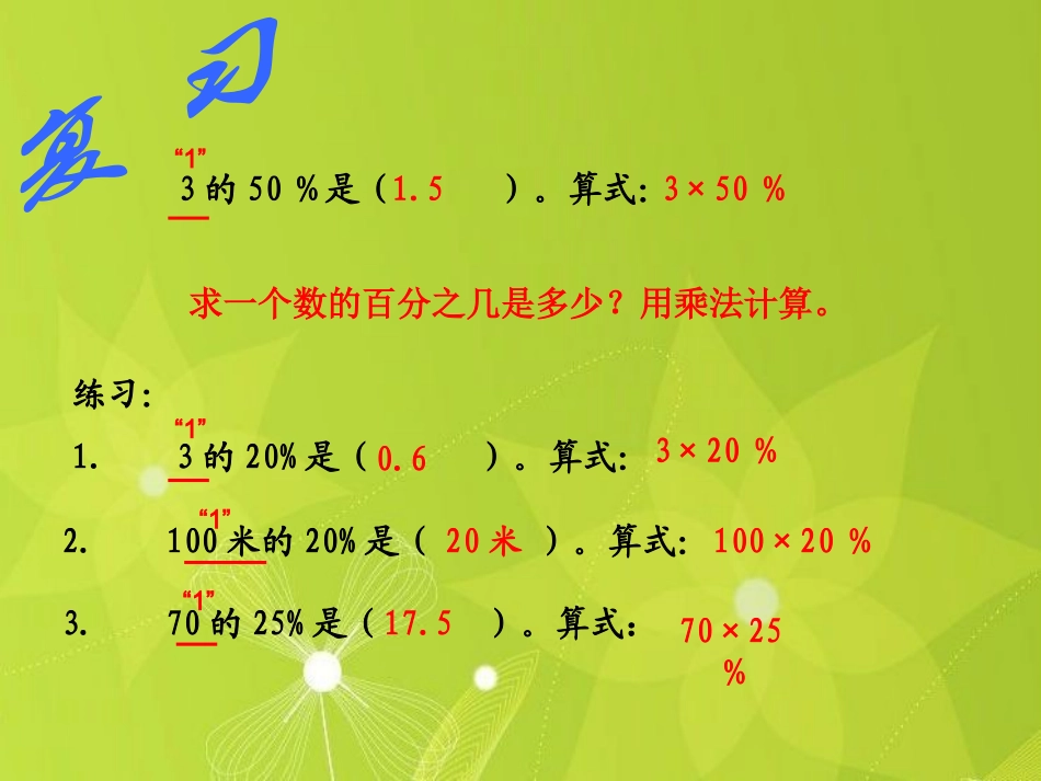 百分数的应用二 (2)_第2页