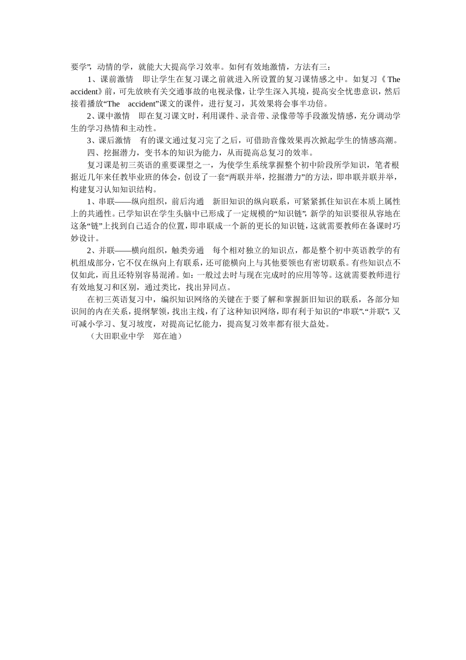 巧用多媒体进行初三总复习_第2页