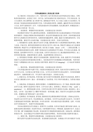 巧用多媒体进行初三总复习