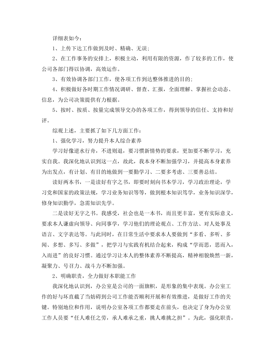 2021年度工作参考总结办公室主任年度个人工作参考总结_第3页