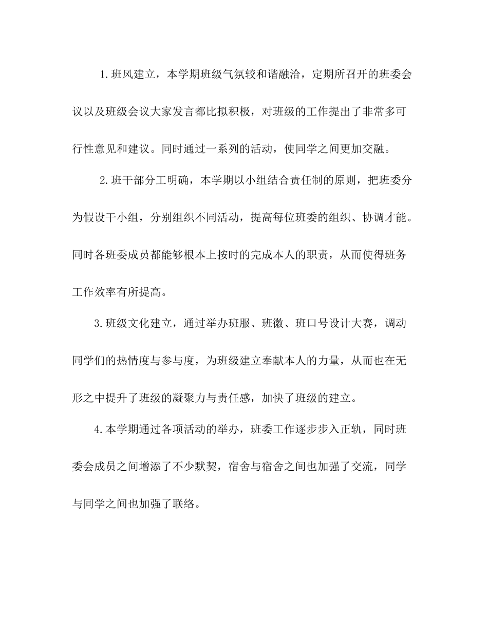 大一班长的期末参考总结_0_第2页