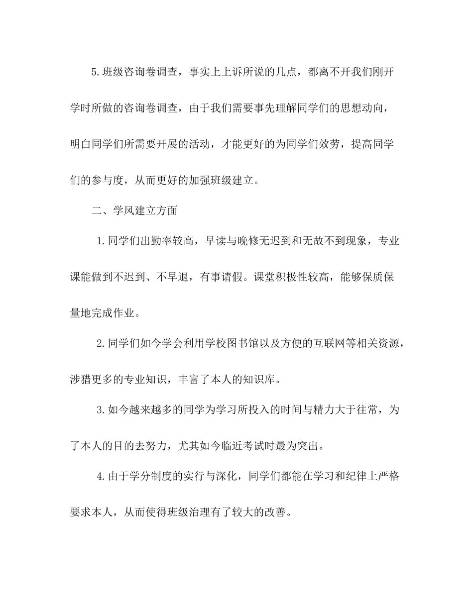 大一班长的期末参考总结_0_第3页