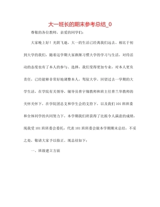 大一班长的期末参考总结_0