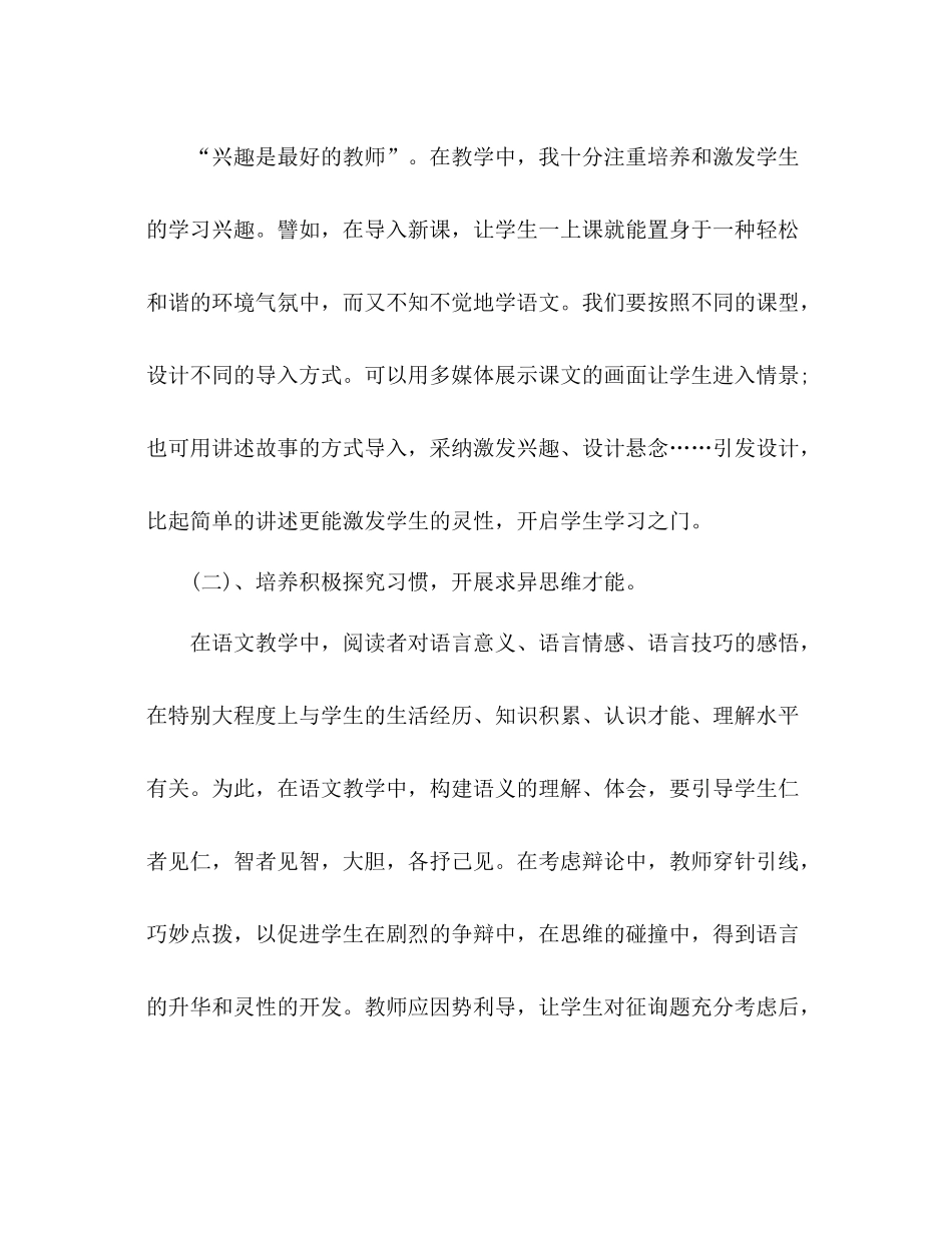 2021年6月教师个人参考总结_第2页