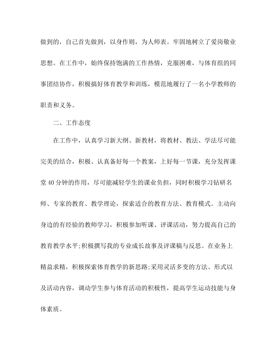 初中体育教师自我鉴定总结2)_第2页