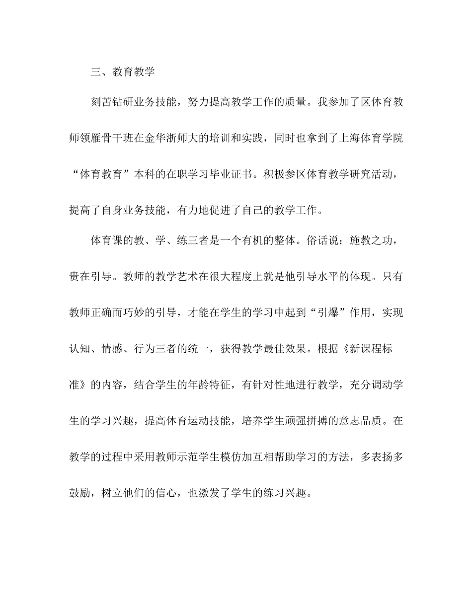 初中体育教师自我鉴定总结2)_第3页