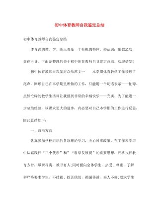 初中体育教师自我鉴定总结2)