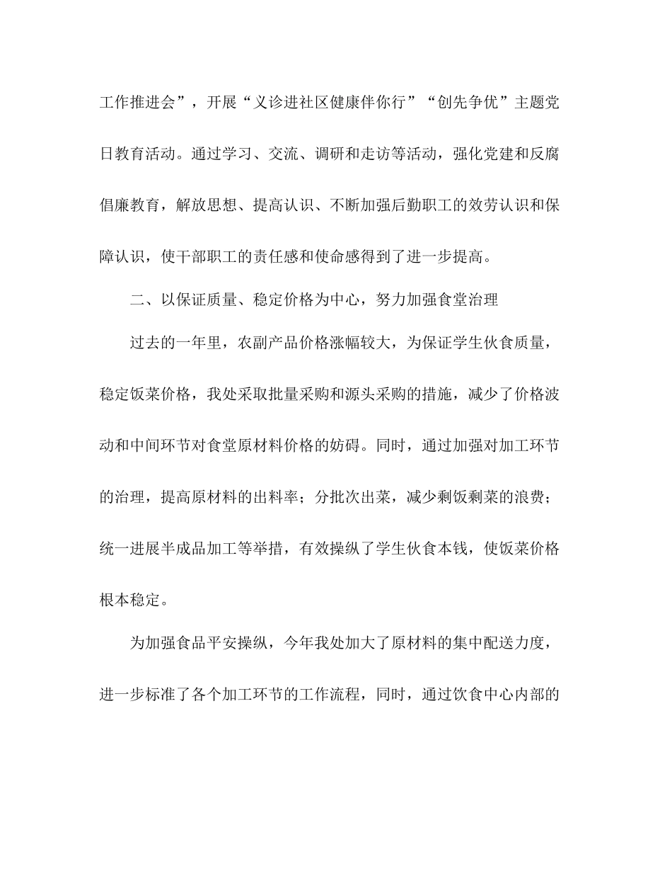 高校后勤中心党政工作参考总结（通用）_第2页