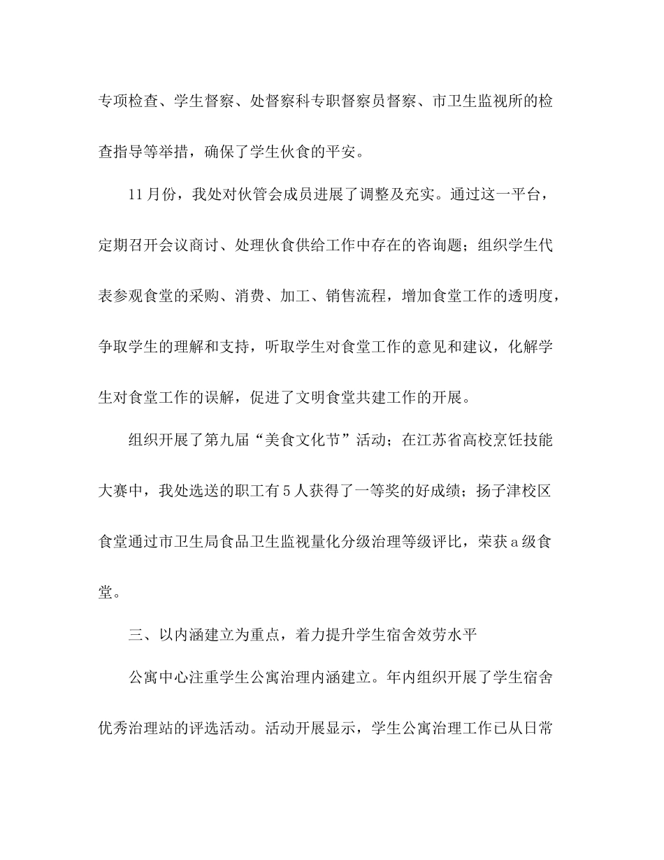 高校后勤中心党政工作参考总结（通用）_第3页