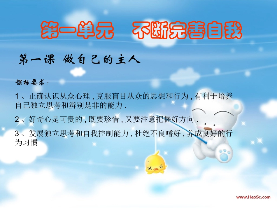 本册复习提纲课件1（政治陕教版八年级上册）_第2页