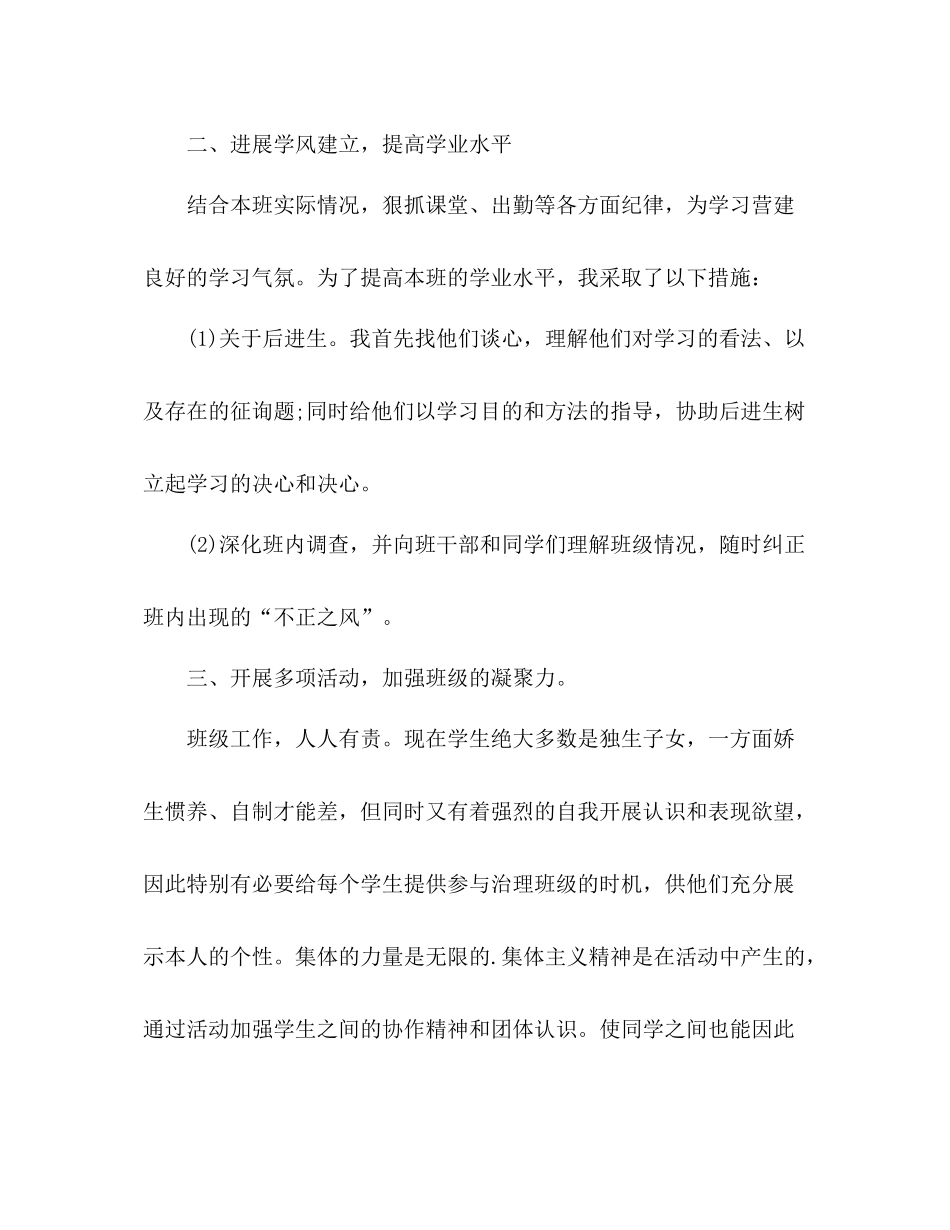 初一下学期班主任个人工作参考总结_0_第2页
