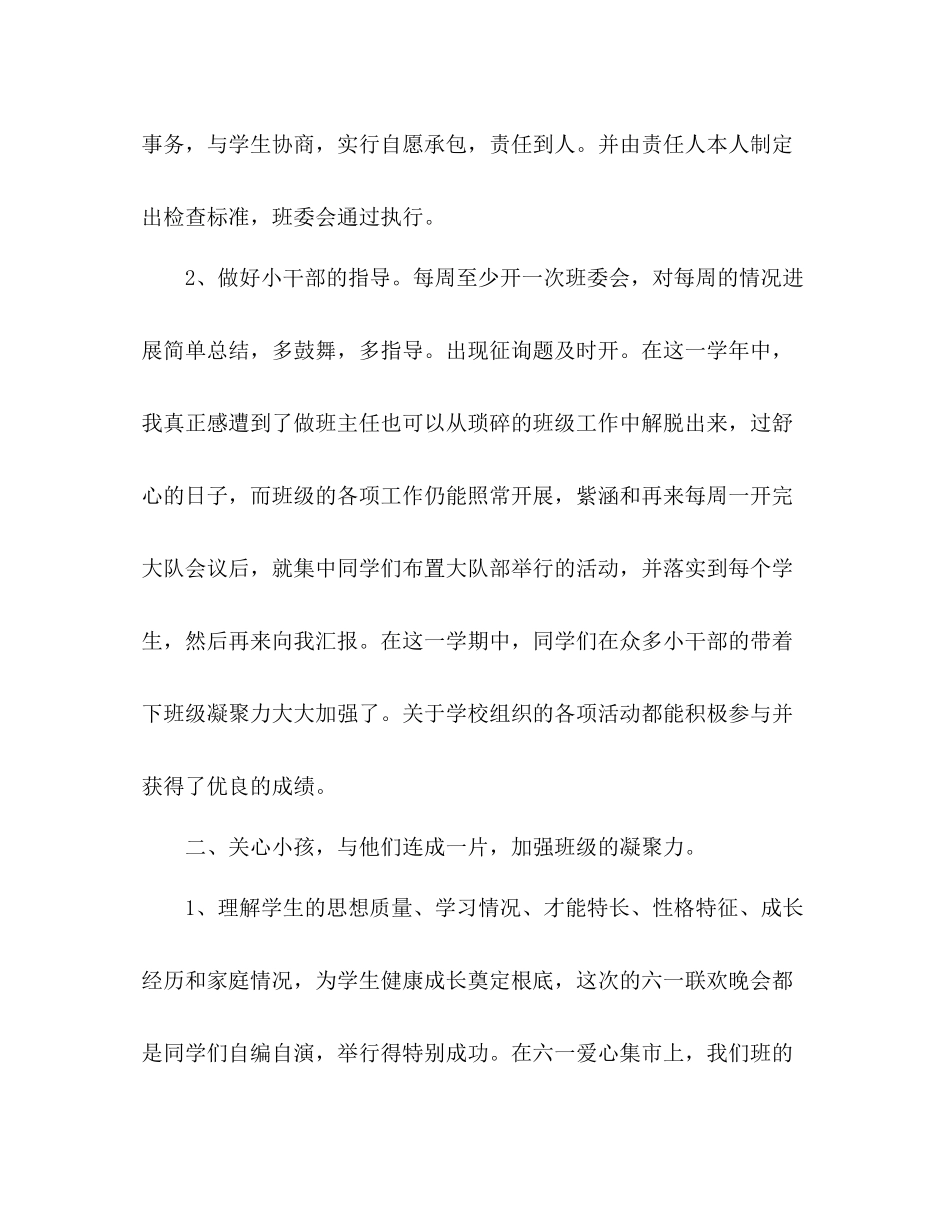 2021年12月五年级班主任班级工作参考总结_第2页