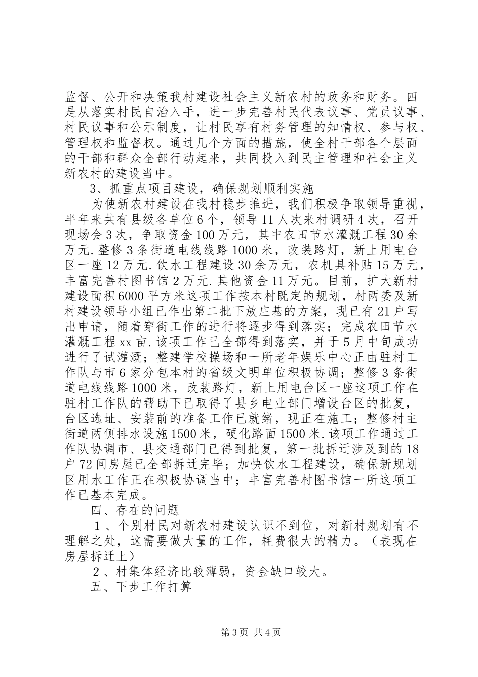 村上半年大事实事完成情况自查报告_第3页