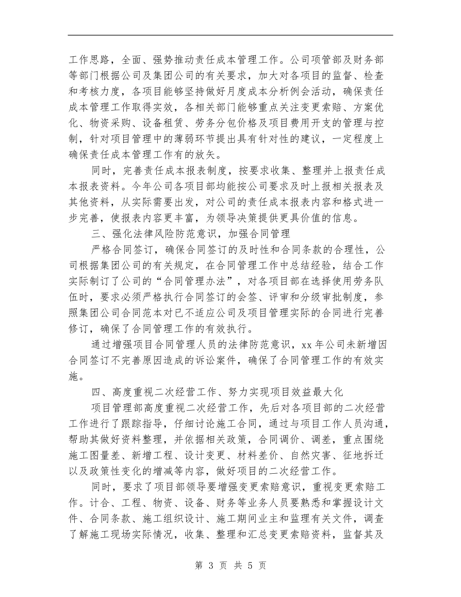 2024项目管理部工作总结范文_第3页