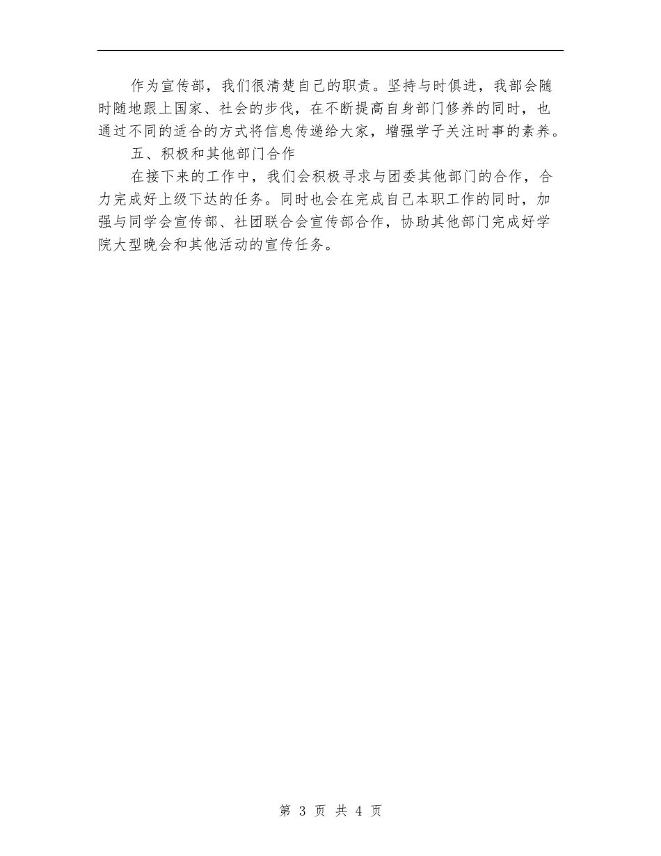 学校团委宣传部2024年工作计划_第3页