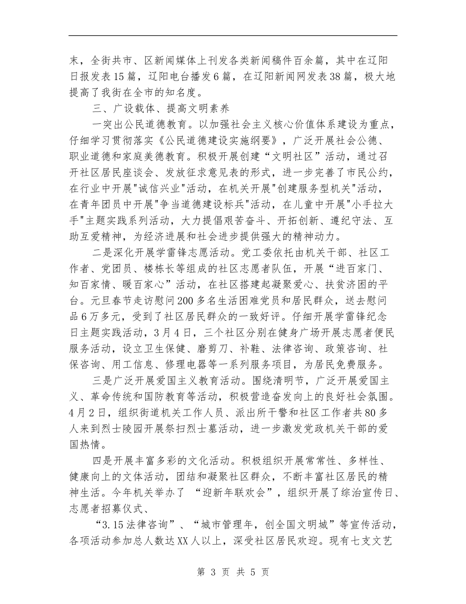 2024年7月街道办事处宣传工作总结_第3页
