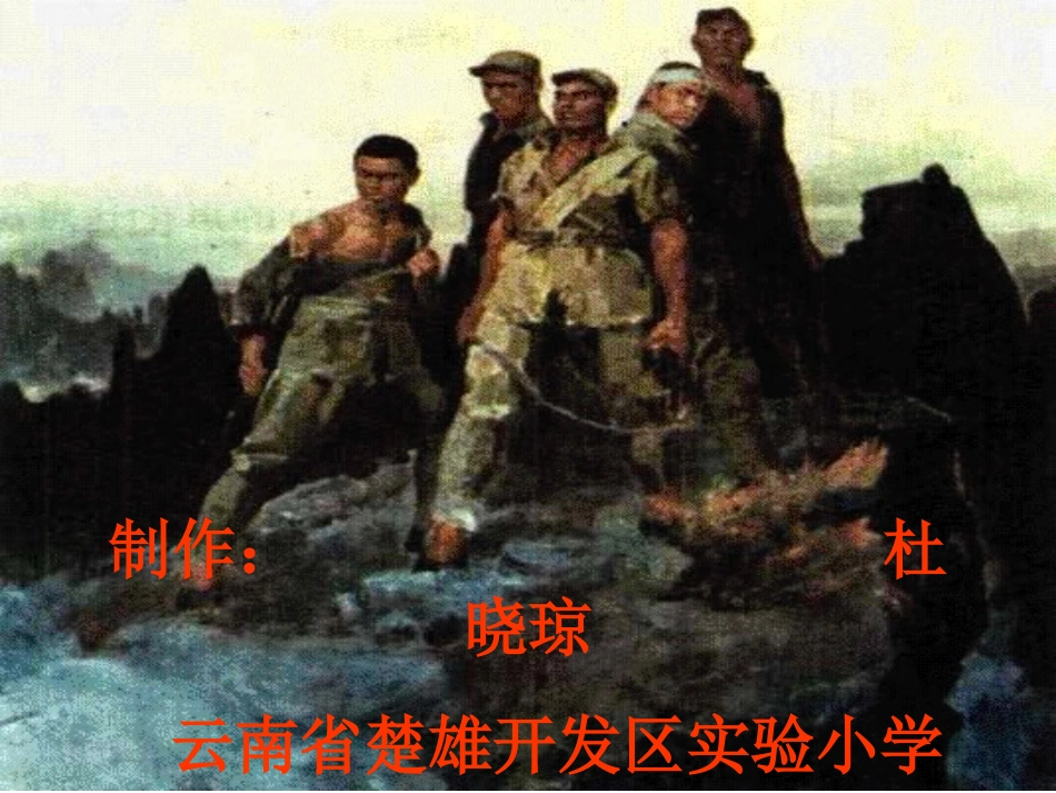 人教版小学语文五年级上册《狼牙山五壮士》PPT课件_第1页