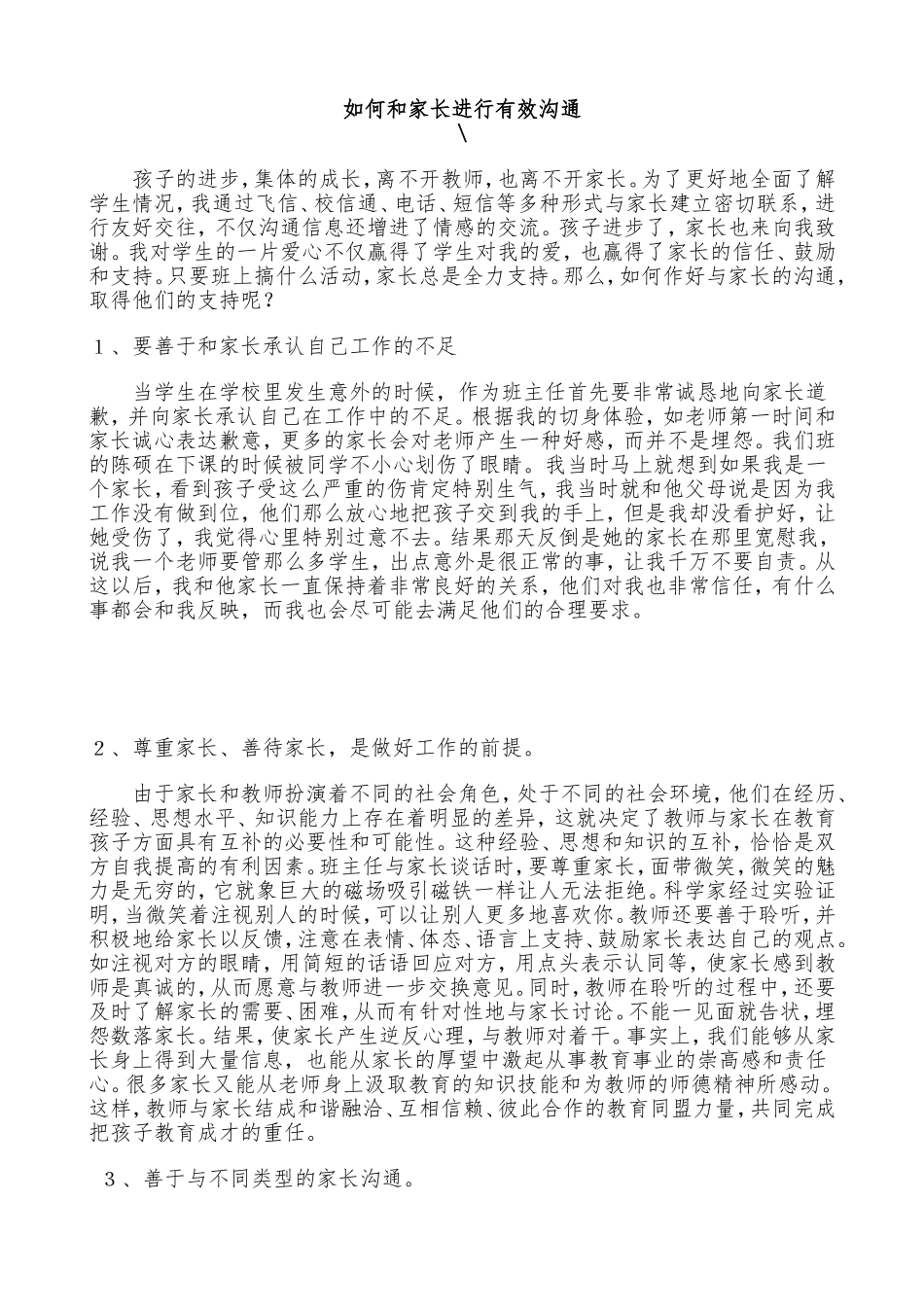 如何和家长进行有效沟通_第1页
