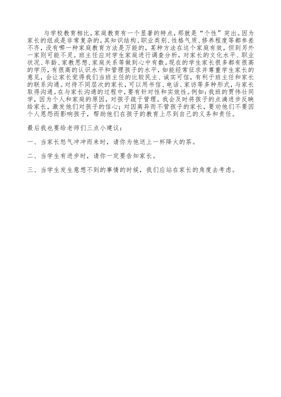 如何和家长进行有效沟通_第2页