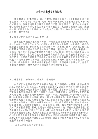 如何和家长进行有效沟通