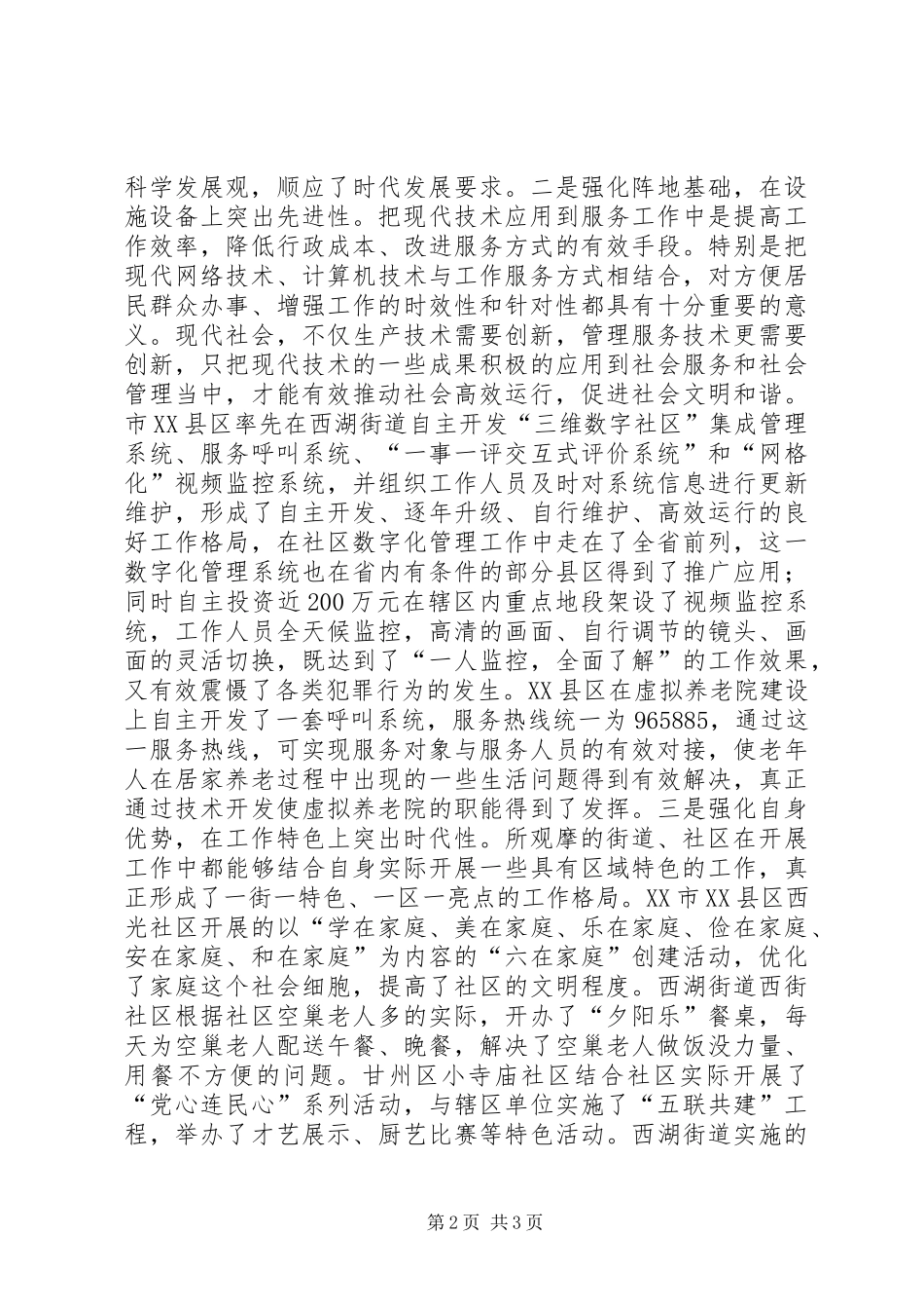 赴外地学习社区建设先进经验考察情况报告_第2页