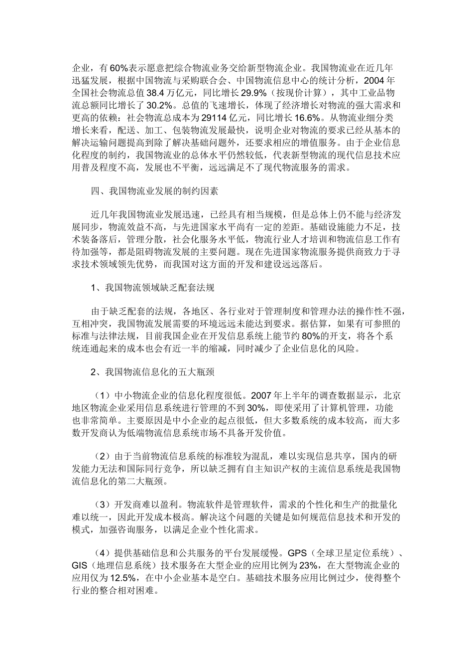 现代物流业发展现状及对策研究_第3页