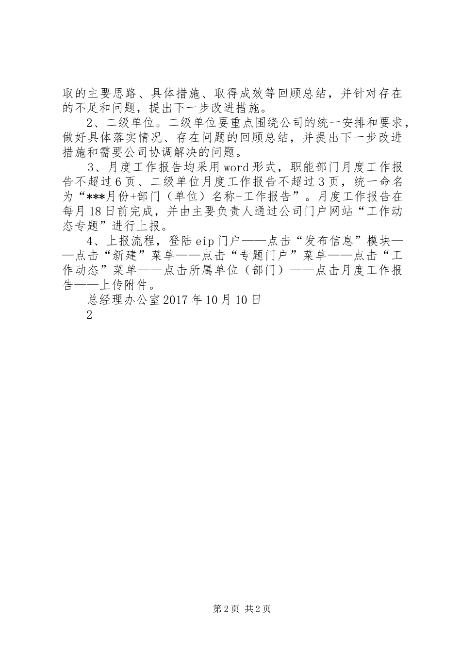 关于改进月度经济活动分析和工作报告的建议_第2页