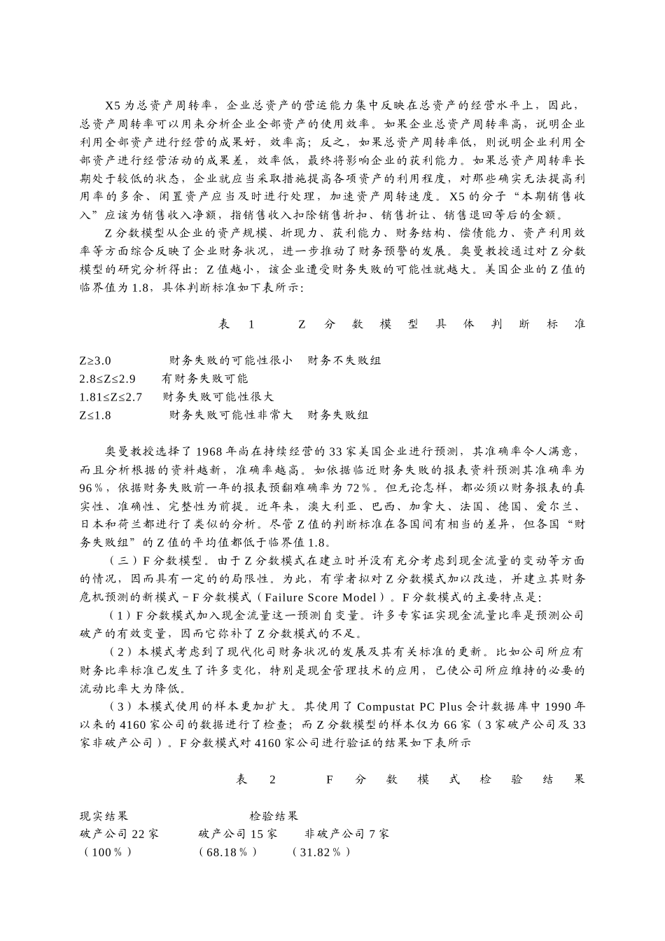 上市公司财务预警的实证分析_第3页