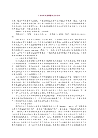 上市公司财务预警的实证分析