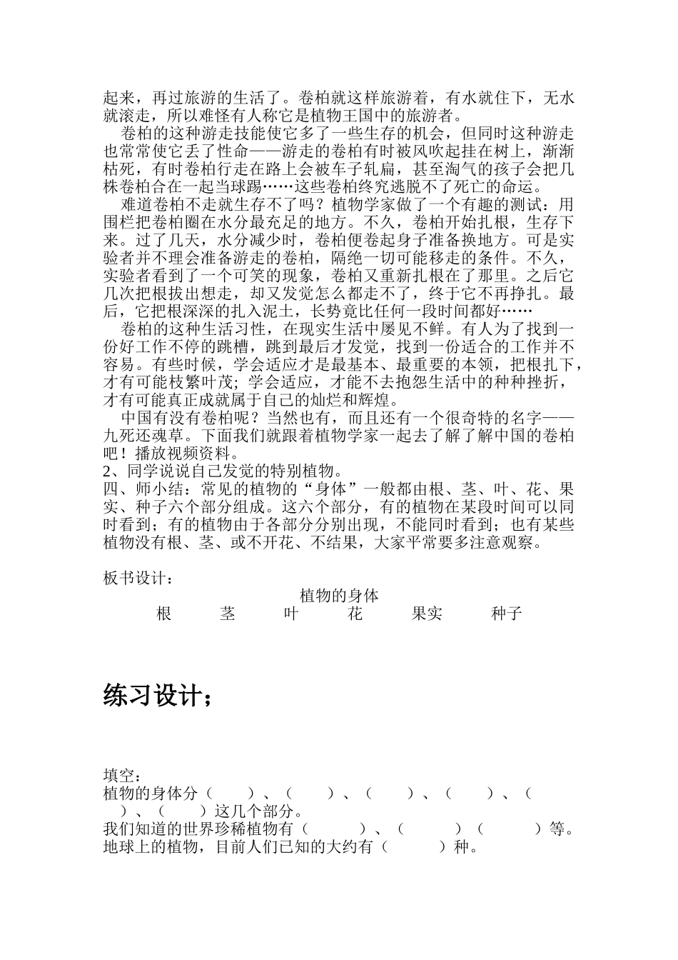 2024-2024年青岛版科学四上《植物的身体》第一课时教案_第2页
