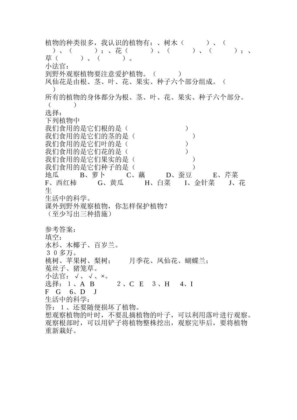 2024-2024年青岛版科学四上《植物的身体》第一课时教案_第3页