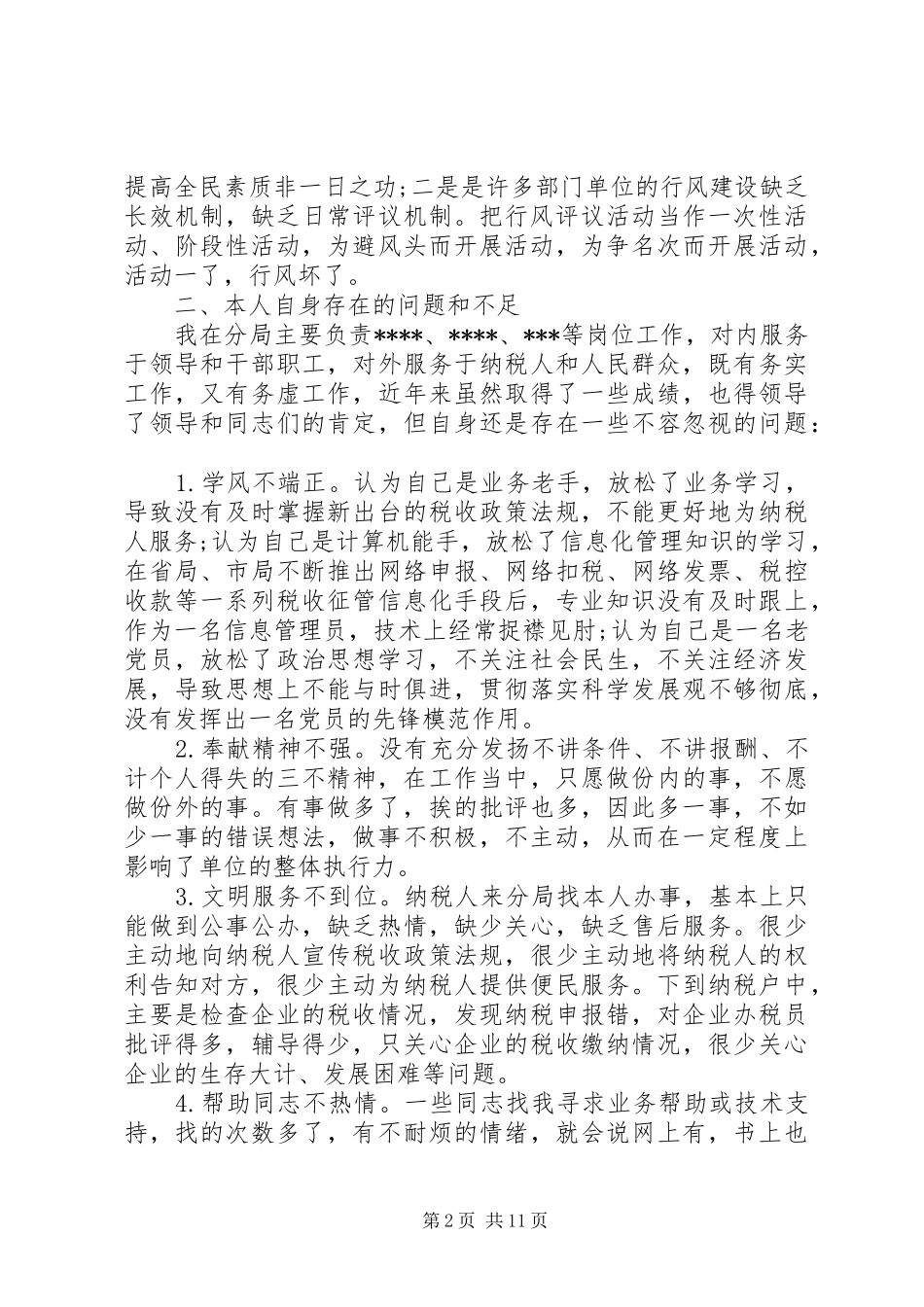 第一篇：十要十戒自查报告_第2页