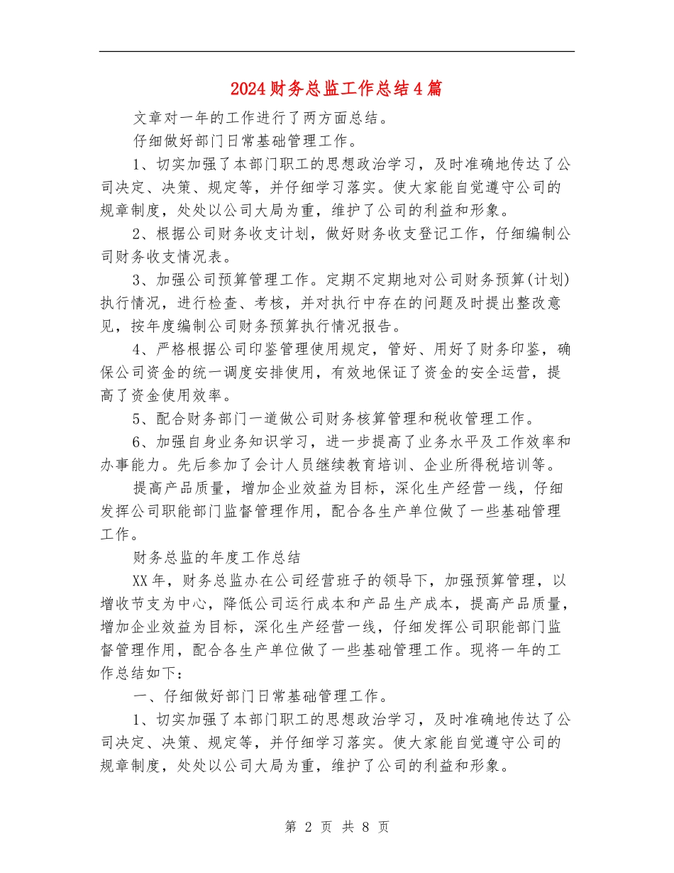 2024财务总监工作总结4篇_第2页