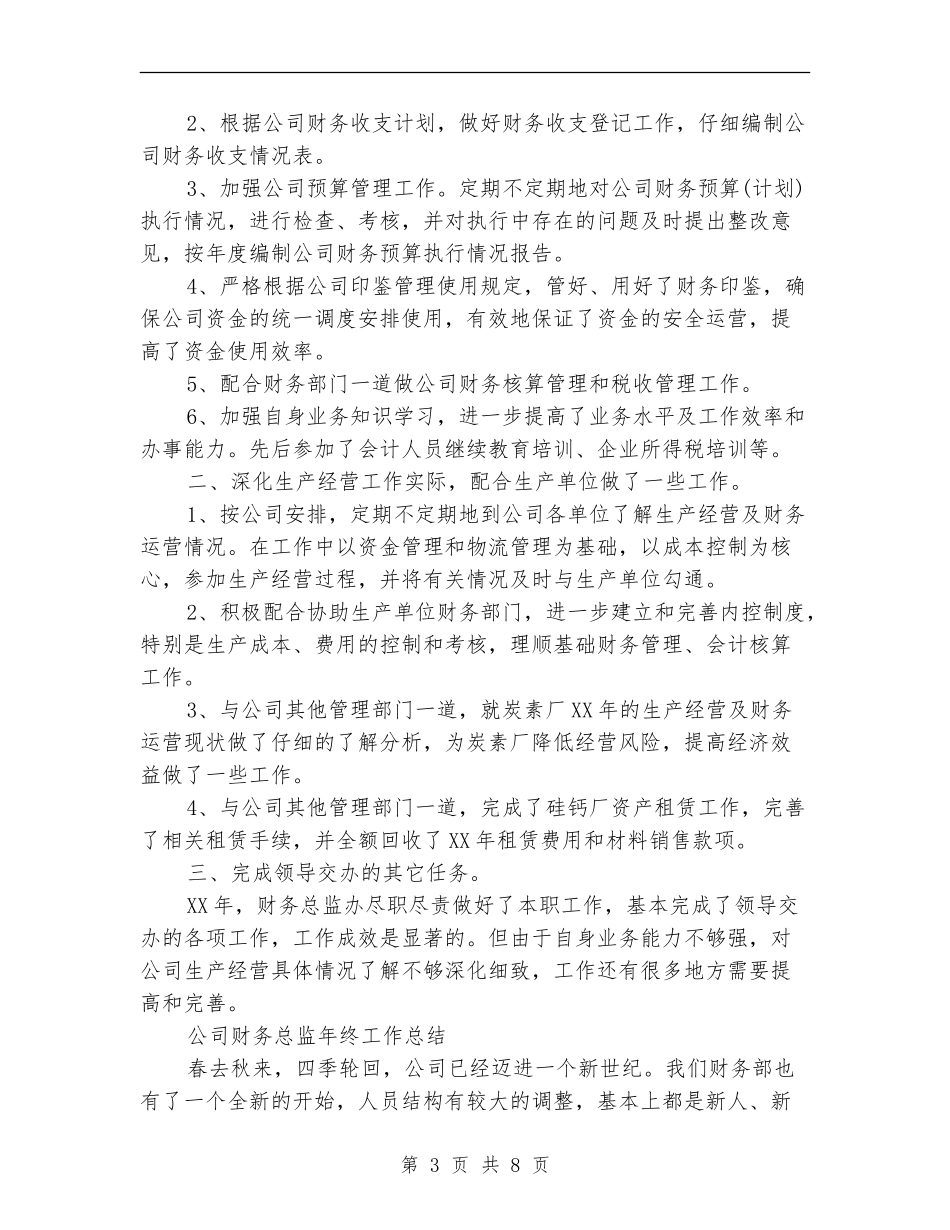2024财务总监工作总结4篇_第3页
