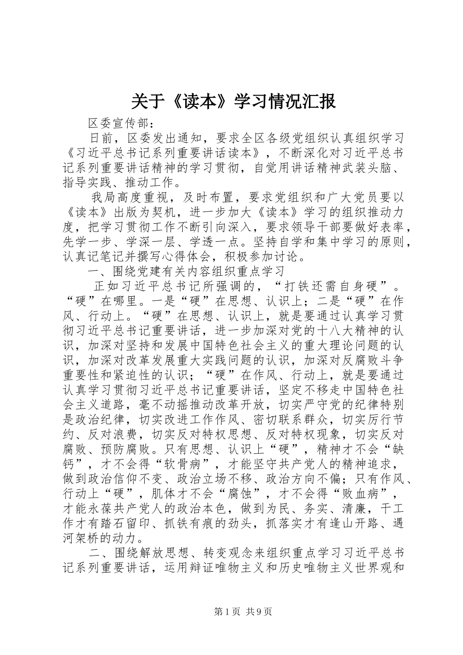 关于《读本》学习情况汇报_第1页