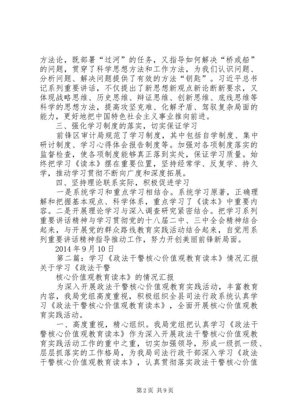 关于《读本》学习情况汇报_第2页