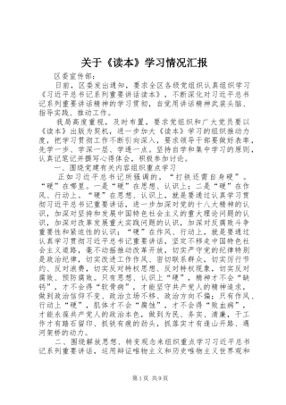 关于《读本》学习情况汇报