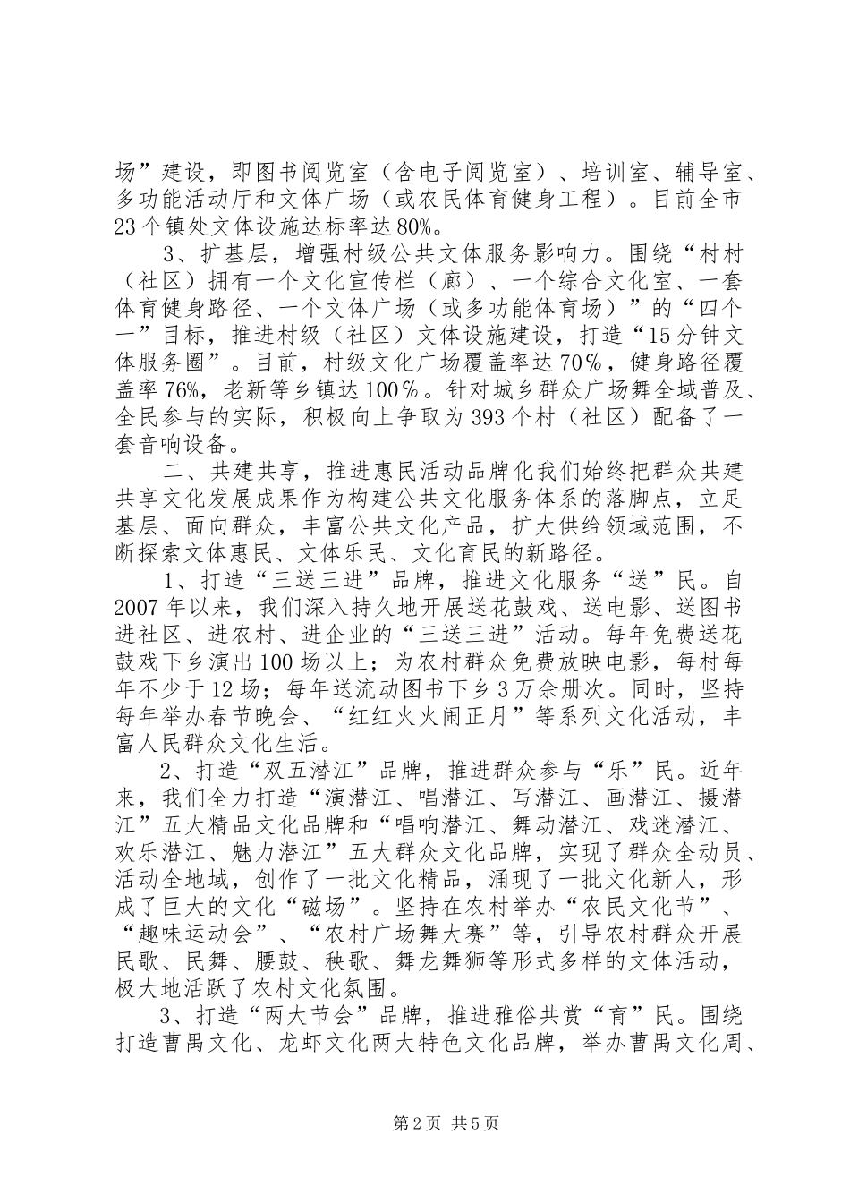 关于市文体惠民工作情况汇报_第2页