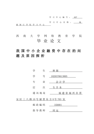 我国中小企业融资中存在的问题及原因探析(1)
