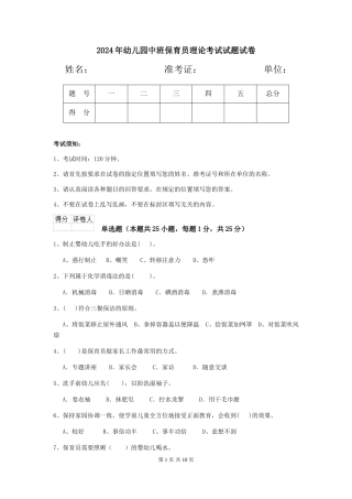 2024年幼儿园中班保育员理论考试试题试卷