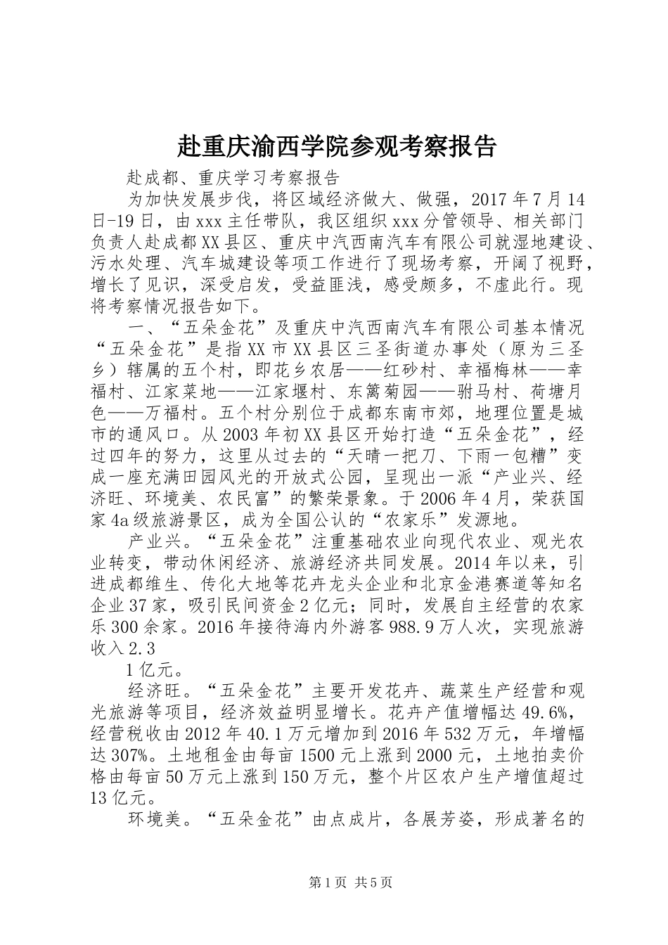 赴重庆渝西学院参观考察报告_第1页