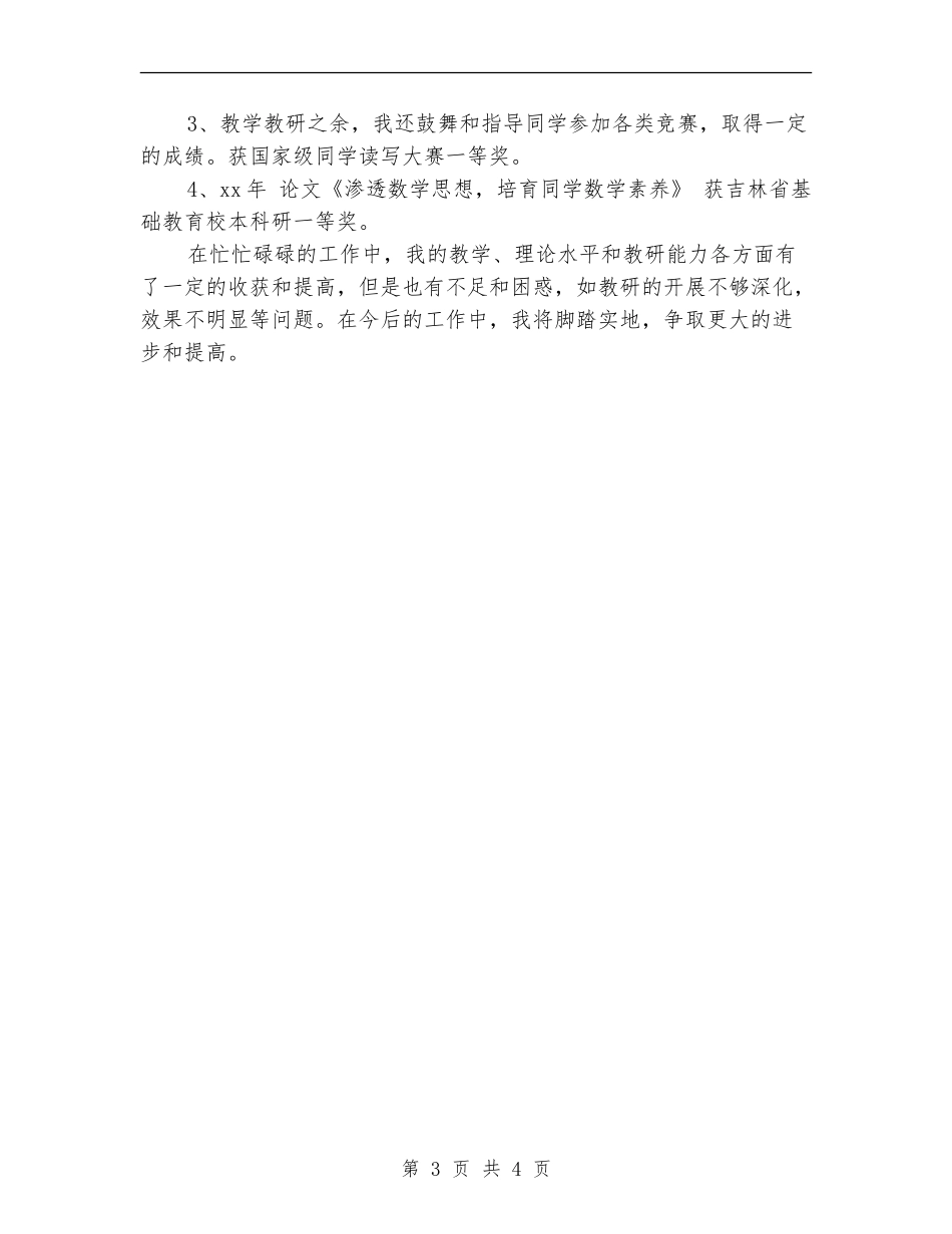 2024年教育科研年终总结模板_第3页