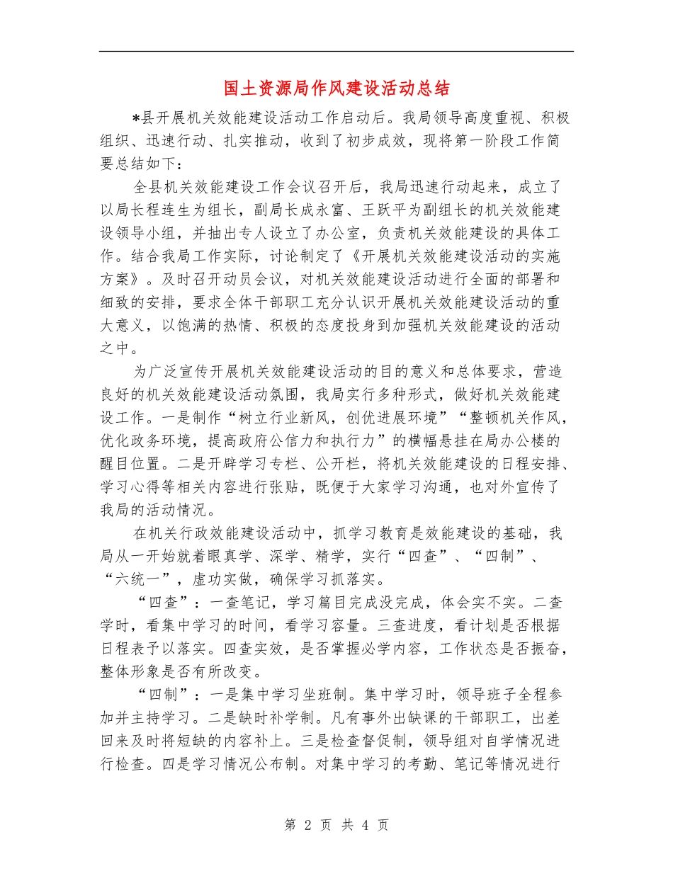 国土资源局作风建设活动总结_第2页