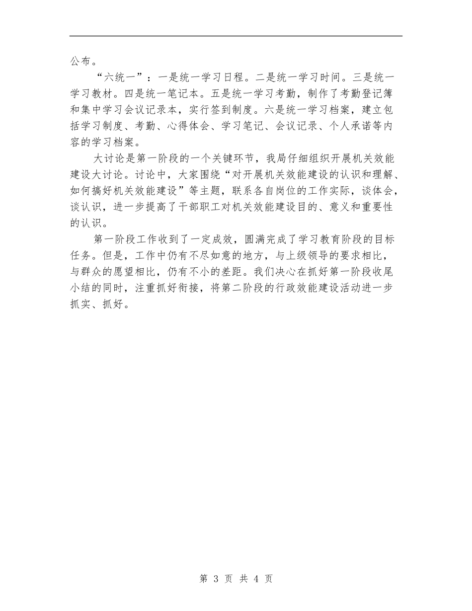 国土资源局作风建设活动总结_第3页