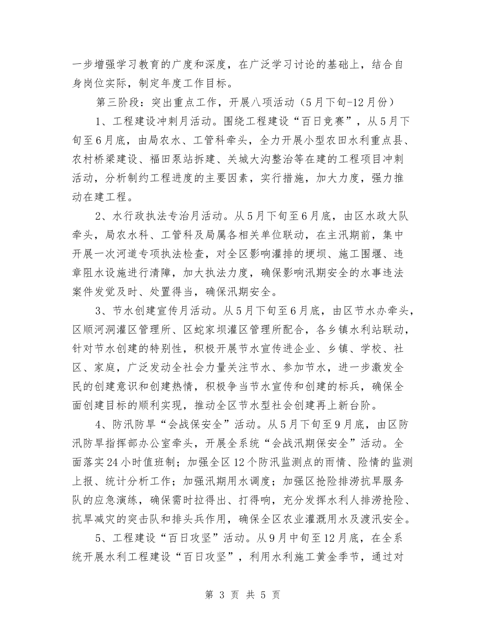 争当排头兵主题实践活动方案_第3页